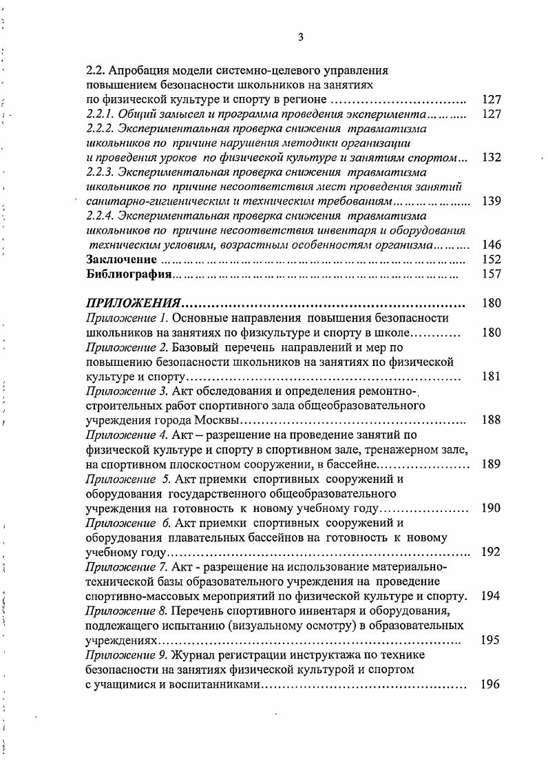 по физической культуре и спорту в регионе. 
