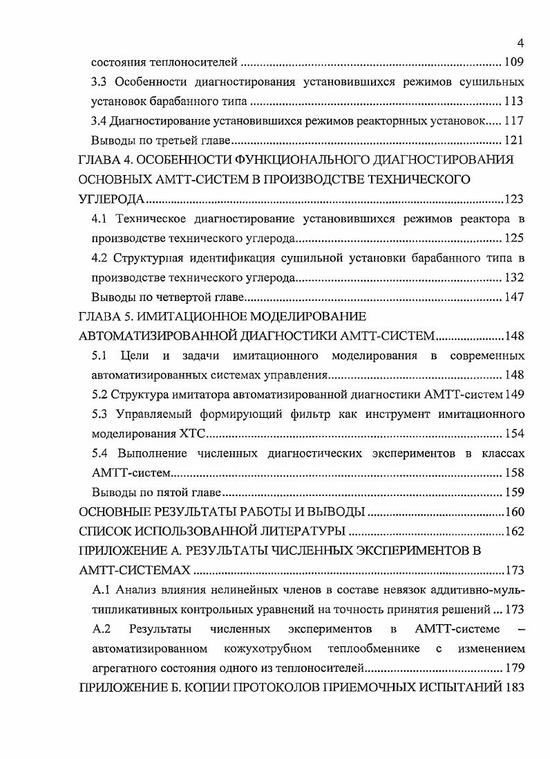 1.2 Анализ методов диагностирования химикотехнологических систем 