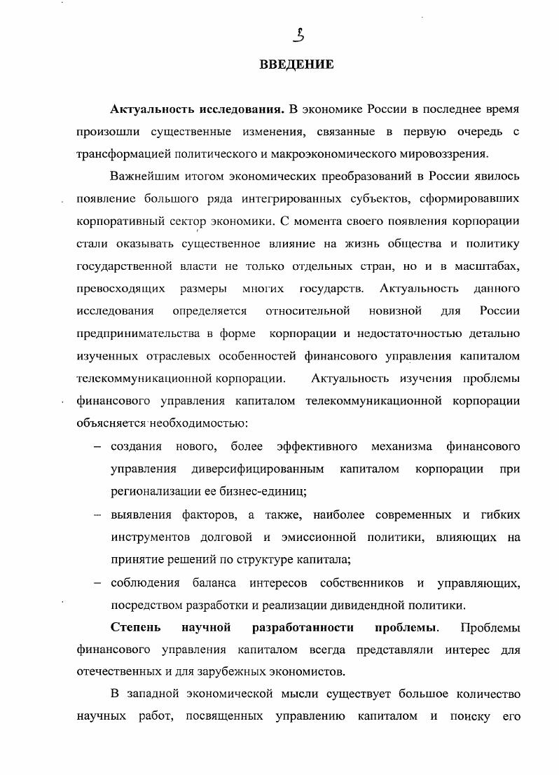 1.1. Понятие и природа корпорации как системы.