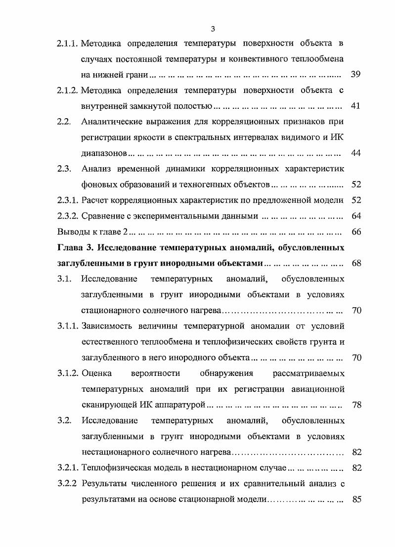 1.1.3. Космические объекты космический мусор 