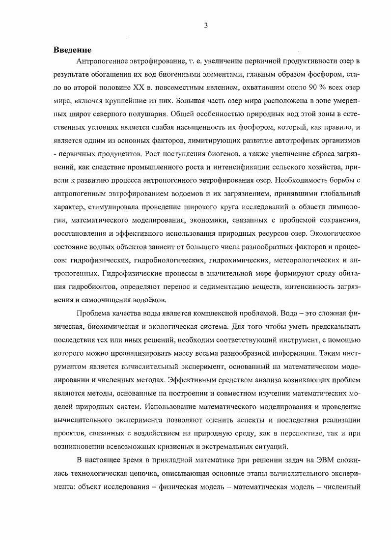 1.1. Стратифицированные озра. Озеро Шира.