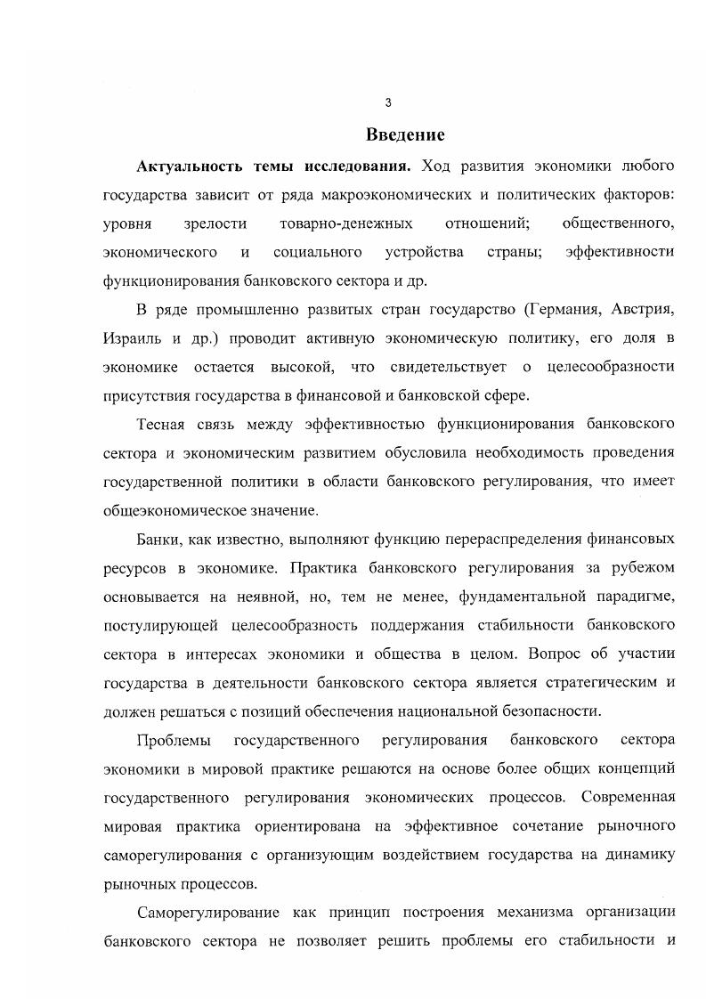 1.2. Этапы становления и функционирования банковского сектора России.