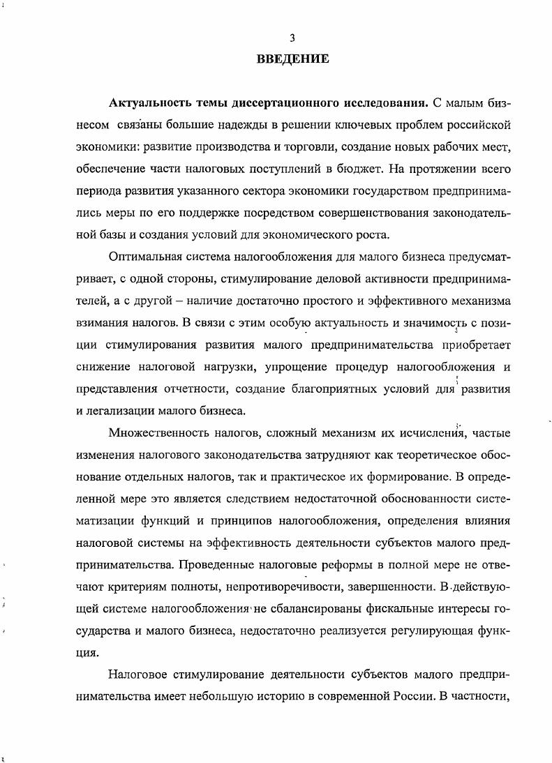 ГЛАВА 2. Современная практика налогообложения субъектов малого предпринимательства. 