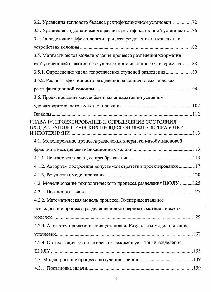 1.1. Математические модели технологических процессов.
