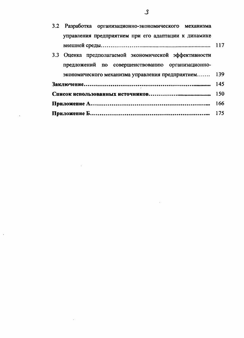 предприятием в условиях развивающегося рынка. 