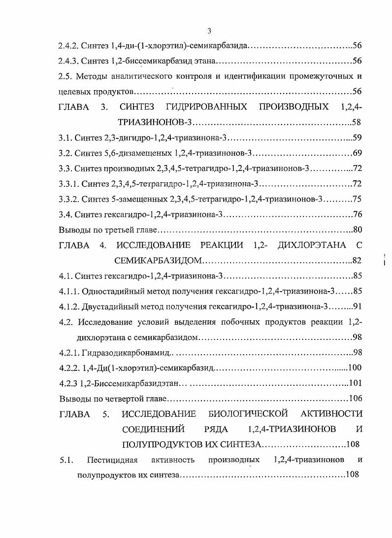 ПРОИЗВОДНЫХ НЕСИММЕТРИЧНЫХ ТРИАЗИНОНОВ ОБЗОР ЛИТЕРАТУРЫ.