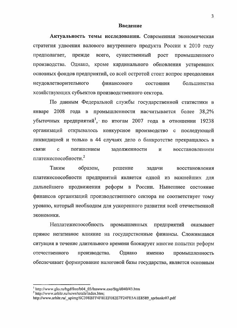 1.2. Содержание и принципы финансового оздоровления предприятия