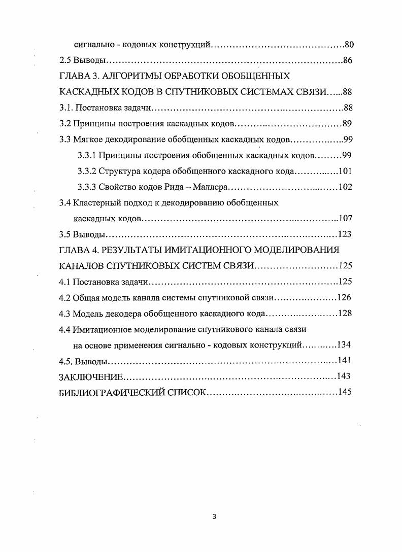 1.2.1. Развитие существующих и перспективных систем спутниковой связи.