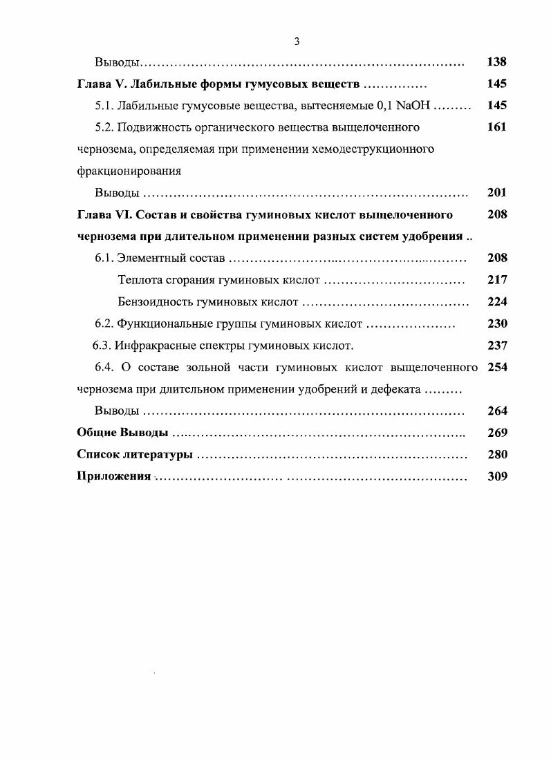 Глава I. Влияние сельскохозяйственного использования 