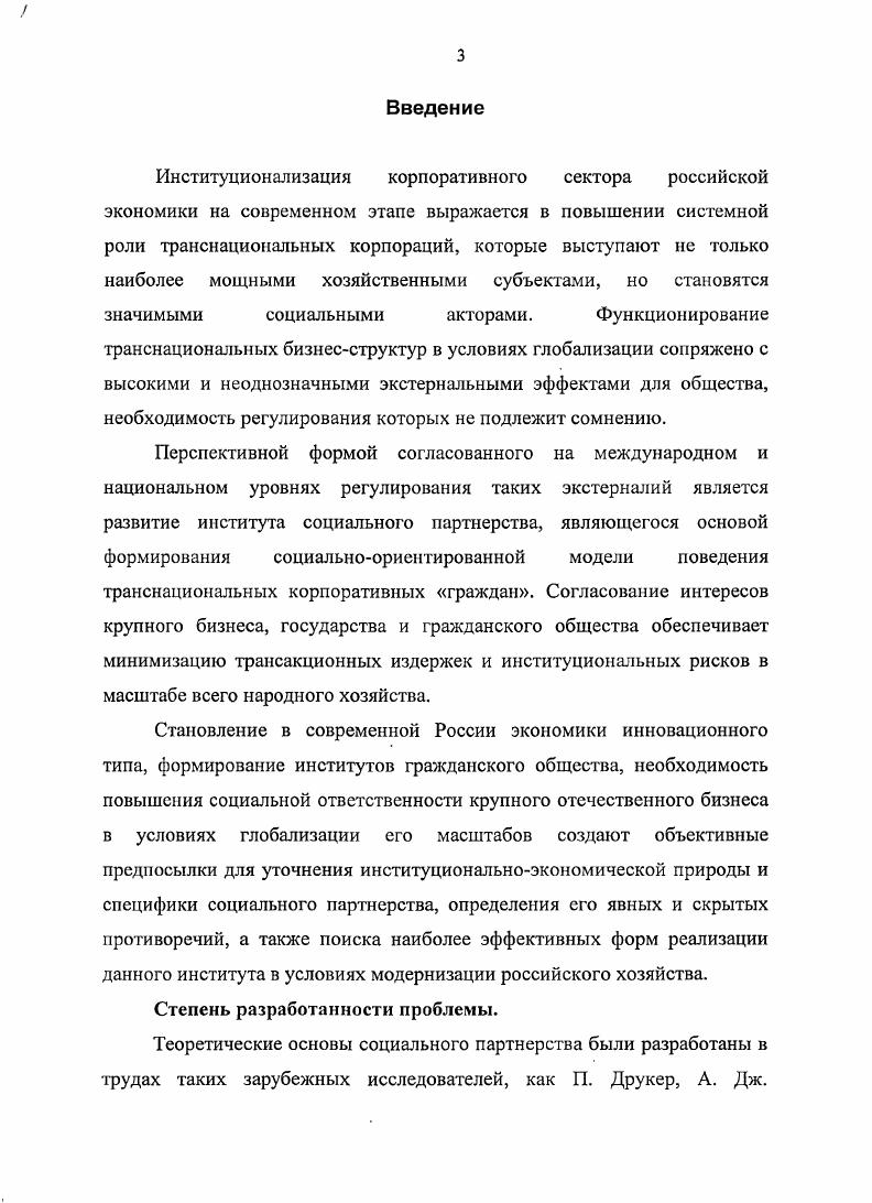 2.1. Проблемы институционализации социального партнерства в современной России.