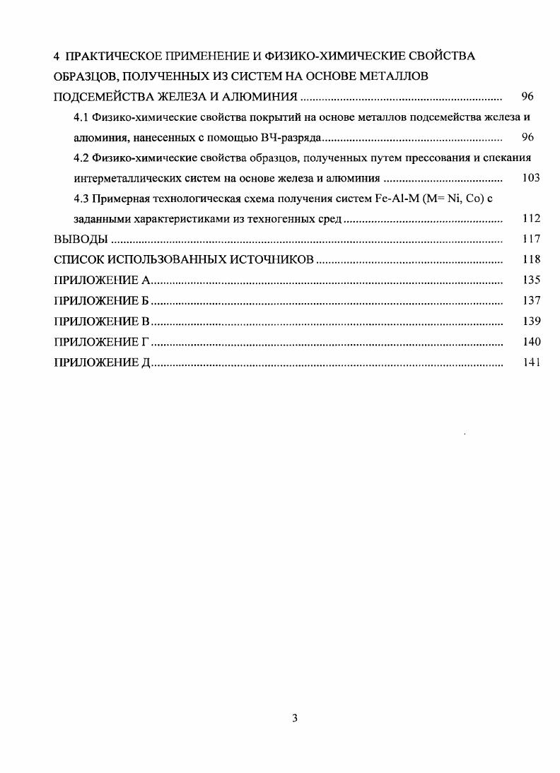 1.2 Основные способы получения шиоминидов металлов посемсйства железа 