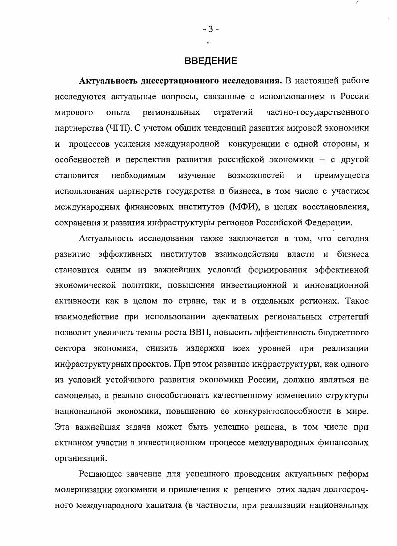 1.1. Концептуальные основы частногосударственного партнерства. 