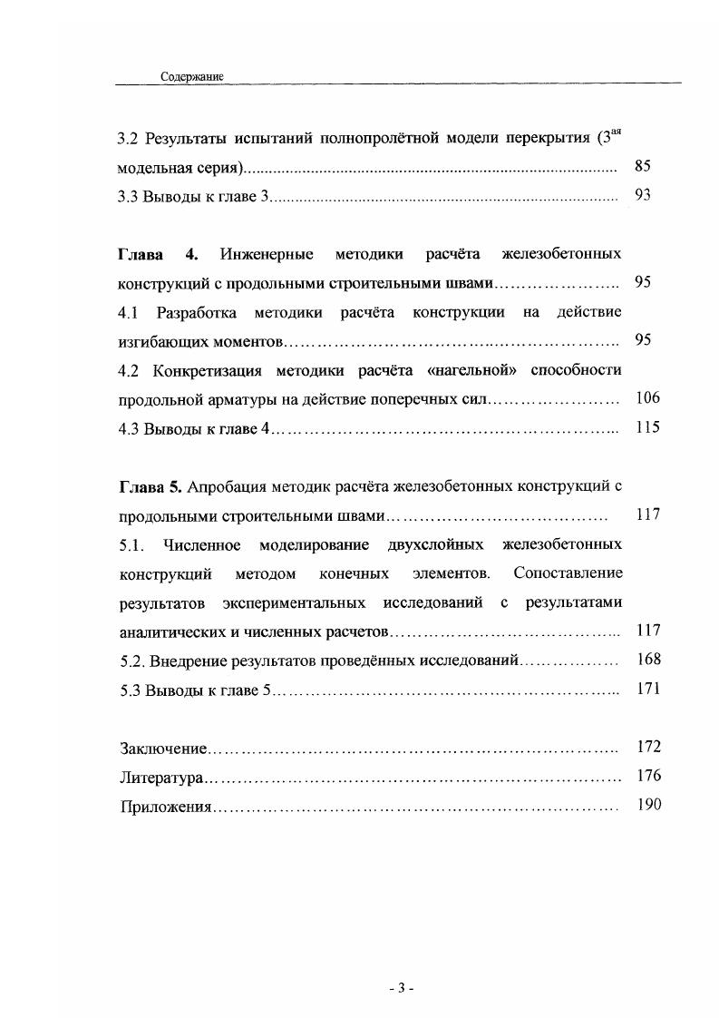4.1 Разработка методики расчта конструкции на действие изгибающих моментов. 