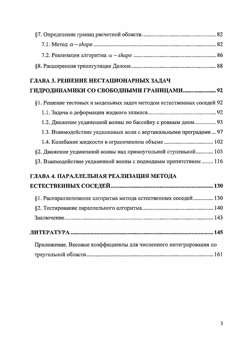 3. Решение системы линейных алгебраических уравнений.