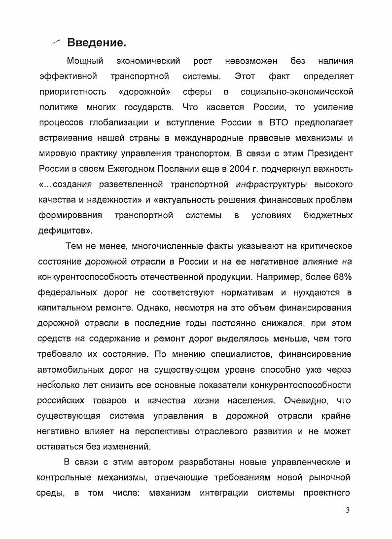  1.2 Опыт оптимизации бюджетных затрат при финансировании государственного заказа 