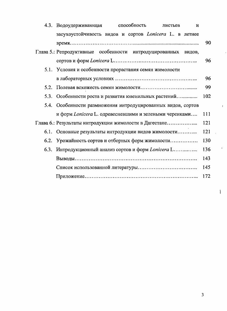 1.4. Интродукционнос изучение представителей рода