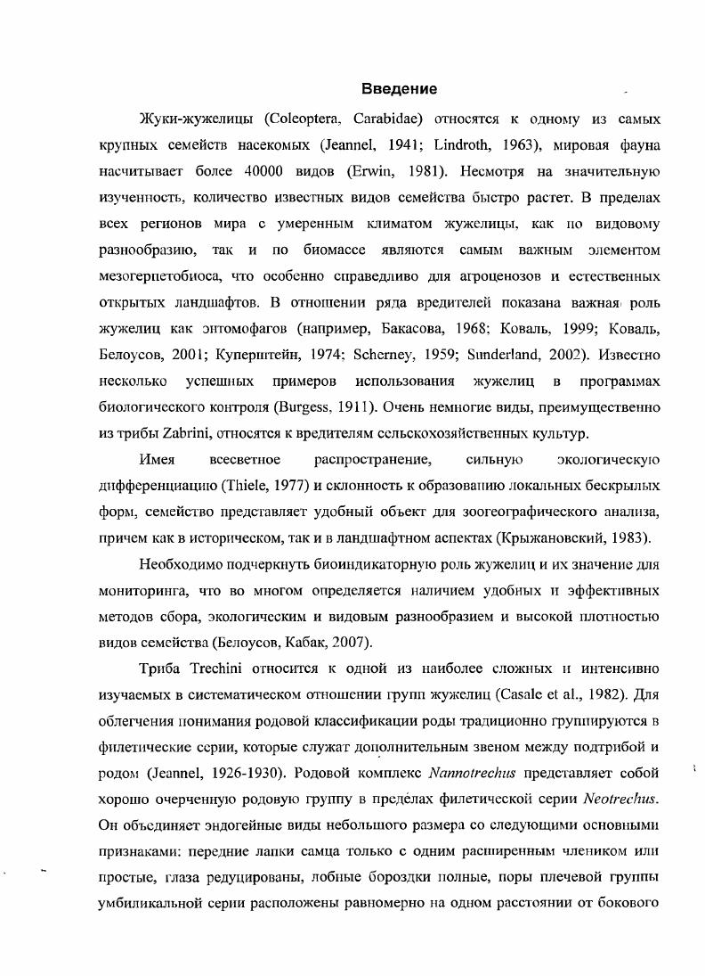 1.4. Основные направления экологической эволюции жужелиц.