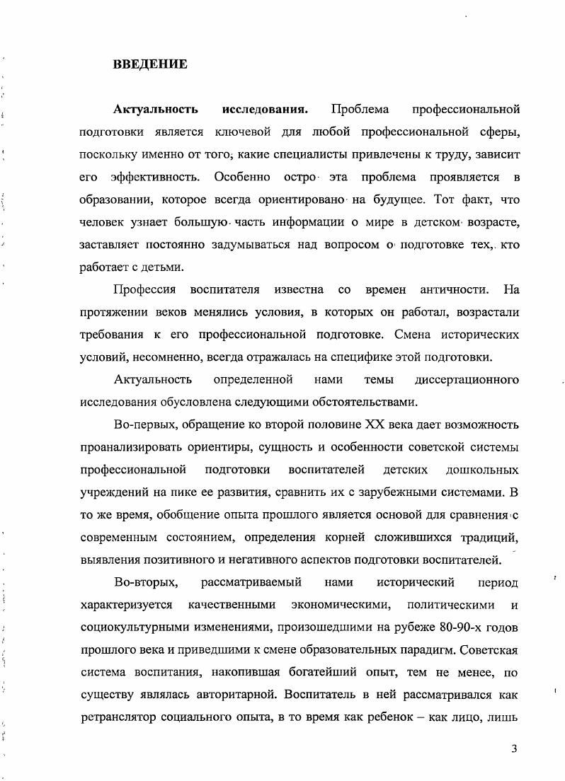 1.1. Становление системы дошкольных учреждений