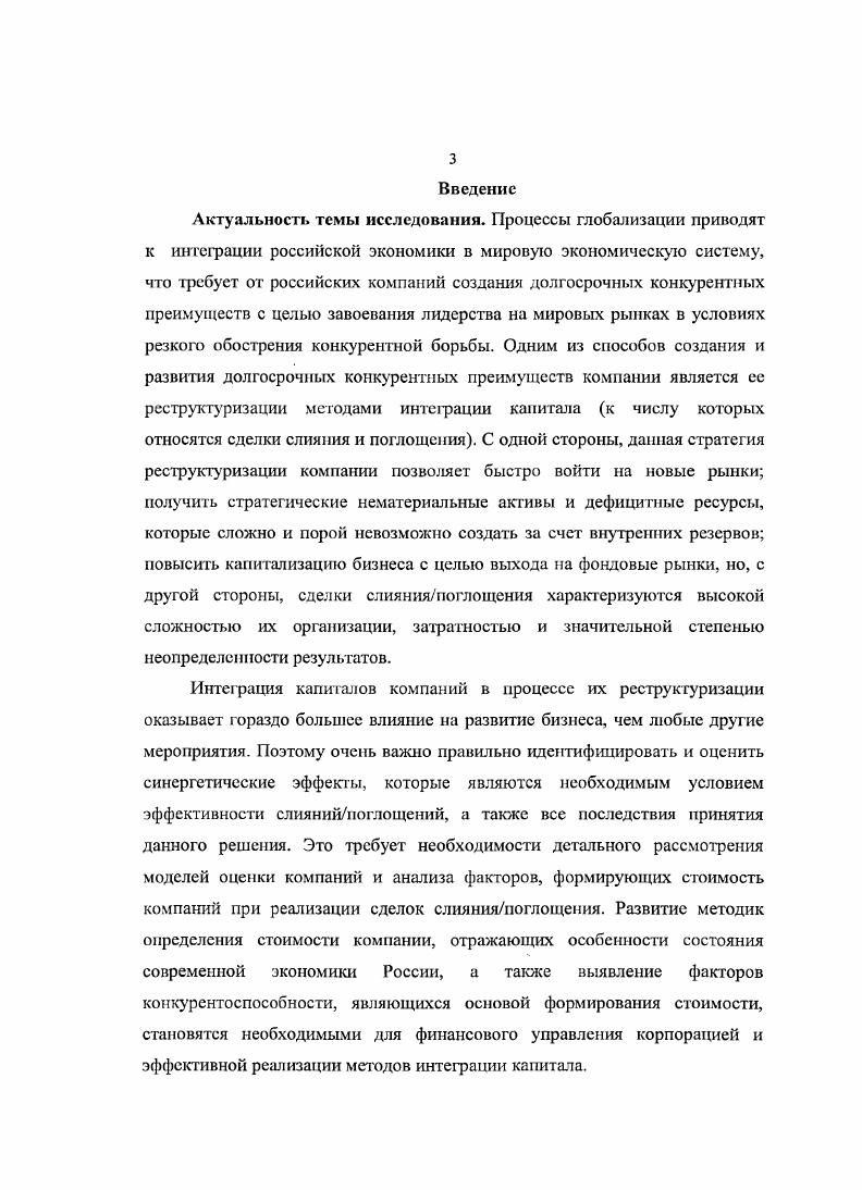 1.2.Обоснование реструктуризации компании методом