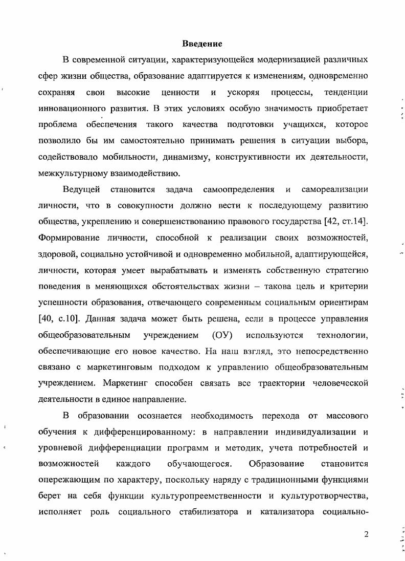 1.2 Степень изученности вопроса применения маркетинга в образовании 