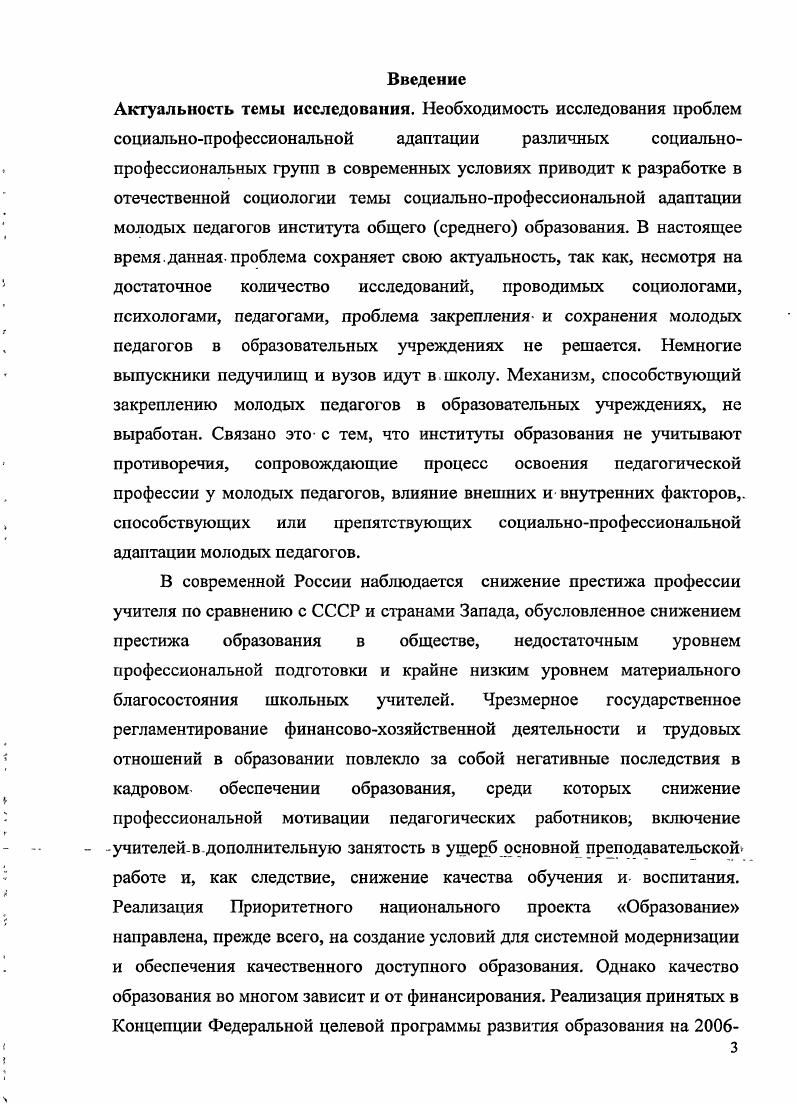 Глава 2. Современное состояние социальнопрофессиональной адаптации молодых педагогов