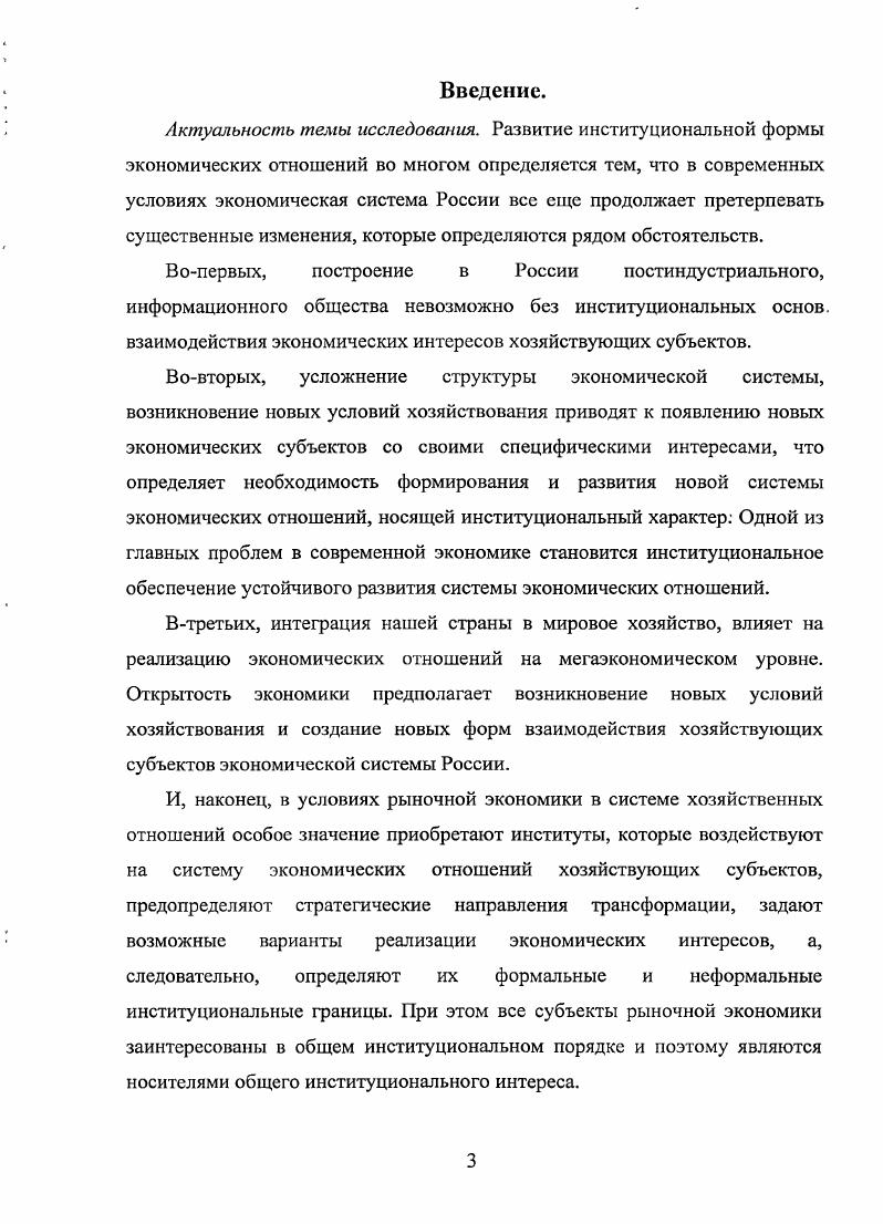 экономических отношений субъектов хозяйствования экономической системы.