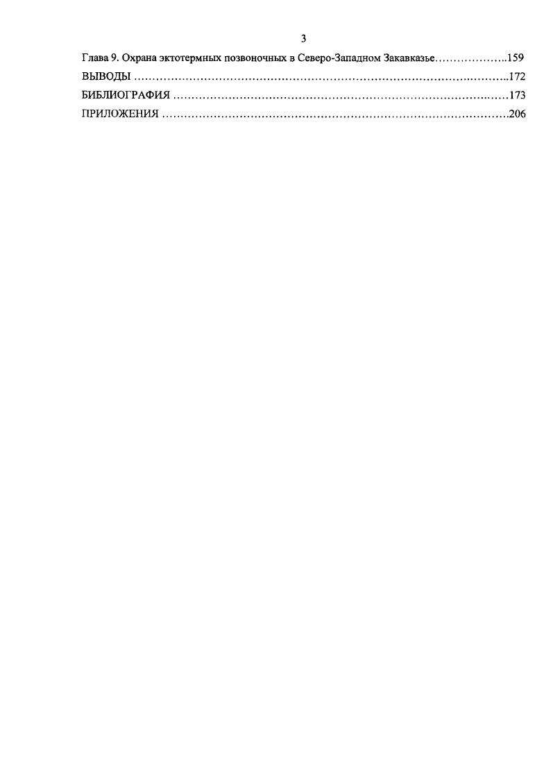 Глава 3. Краткая физикогеографическая характеристика района исследований , 