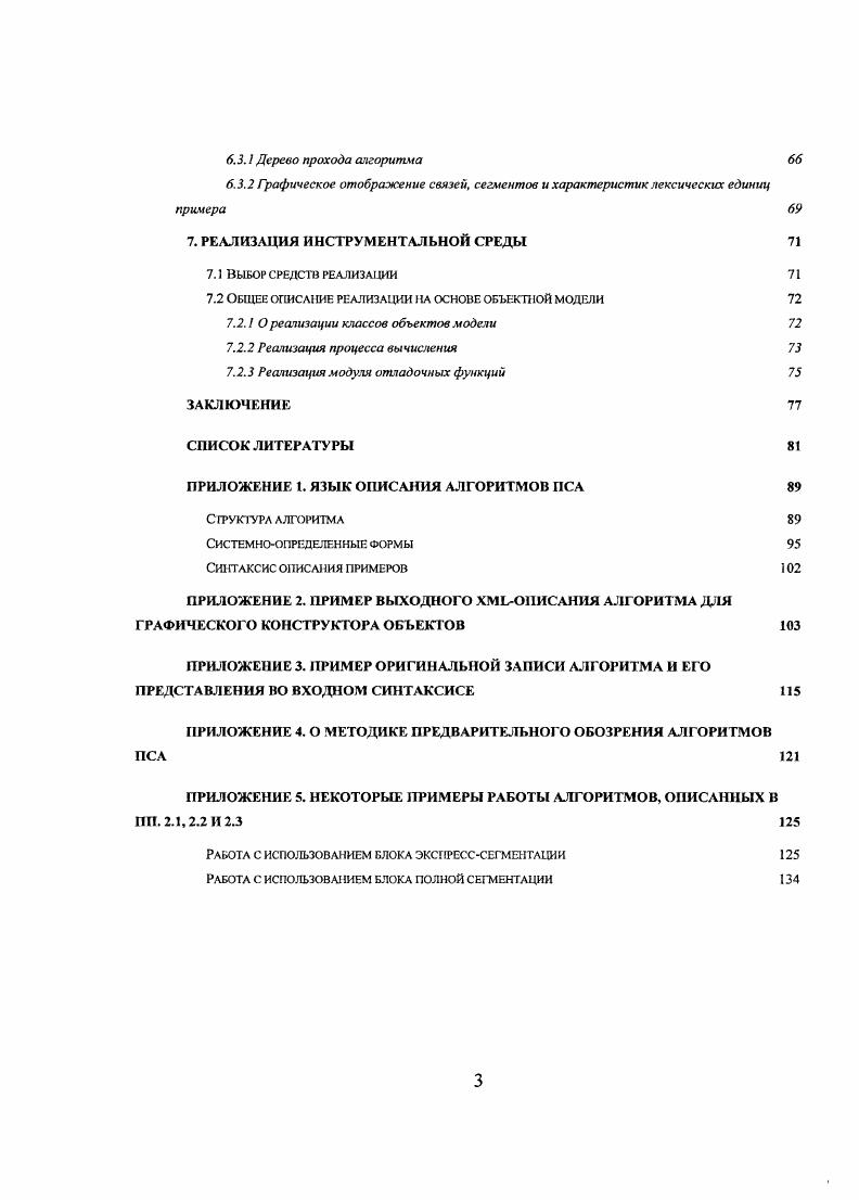 3.1. Модель лексики языка, основанная на синтезе линг вистических единиц 