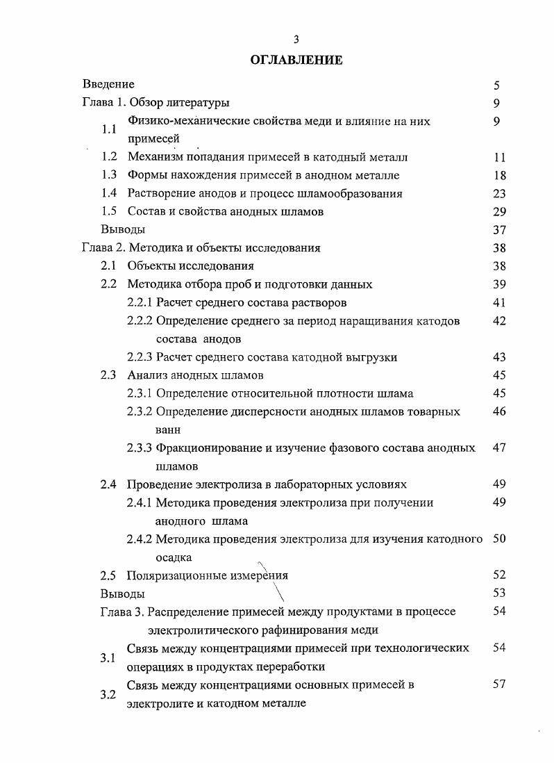 1.3 Формы нахождения примесей в анодном металле