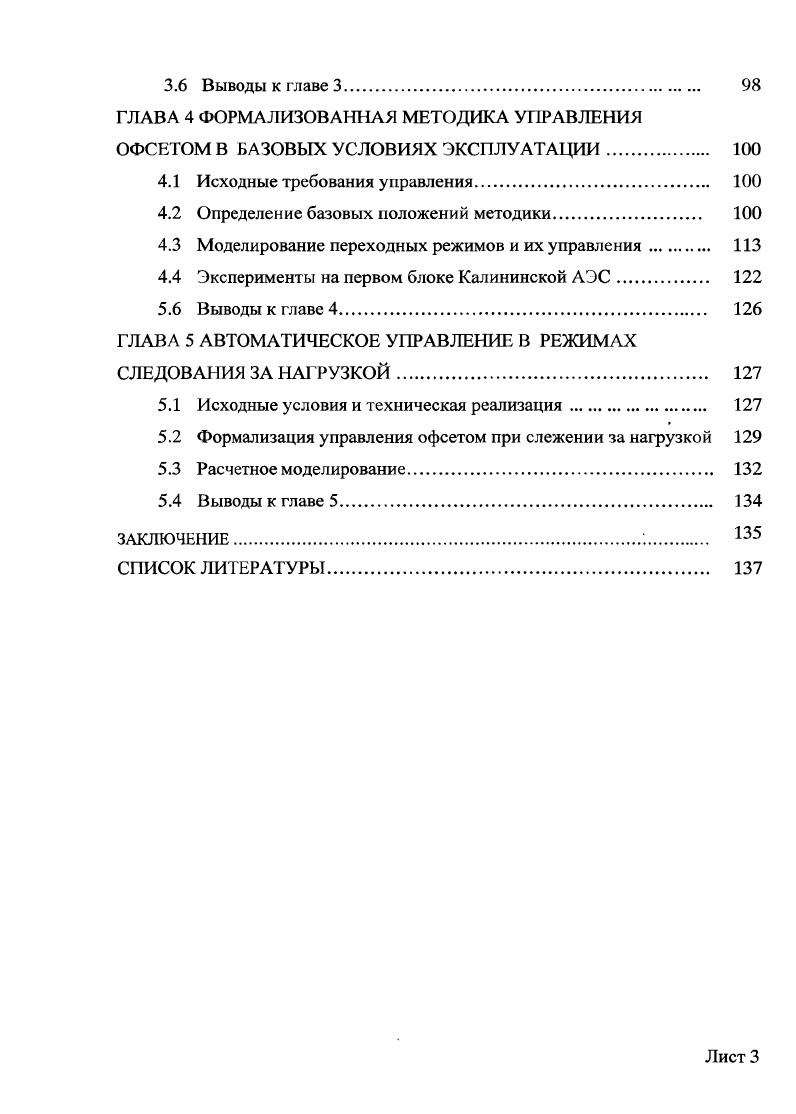 1.1 Обеспечение безопасности и линейное энерговыделение 