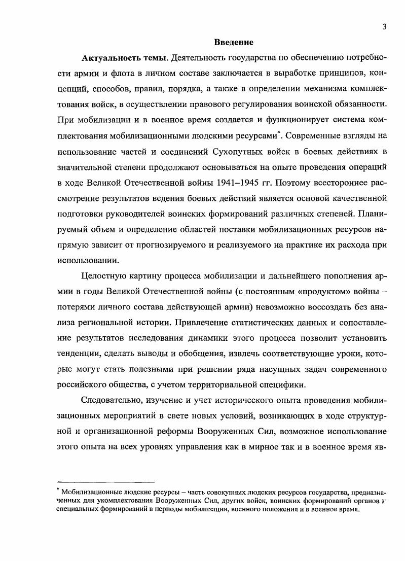 призывного контингента Новосибирской области в  гг. 