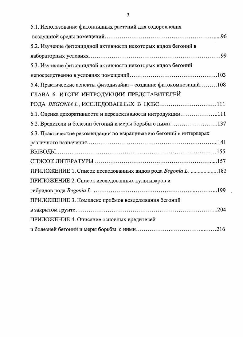 1.1. Ботаническая характеристика рода i .