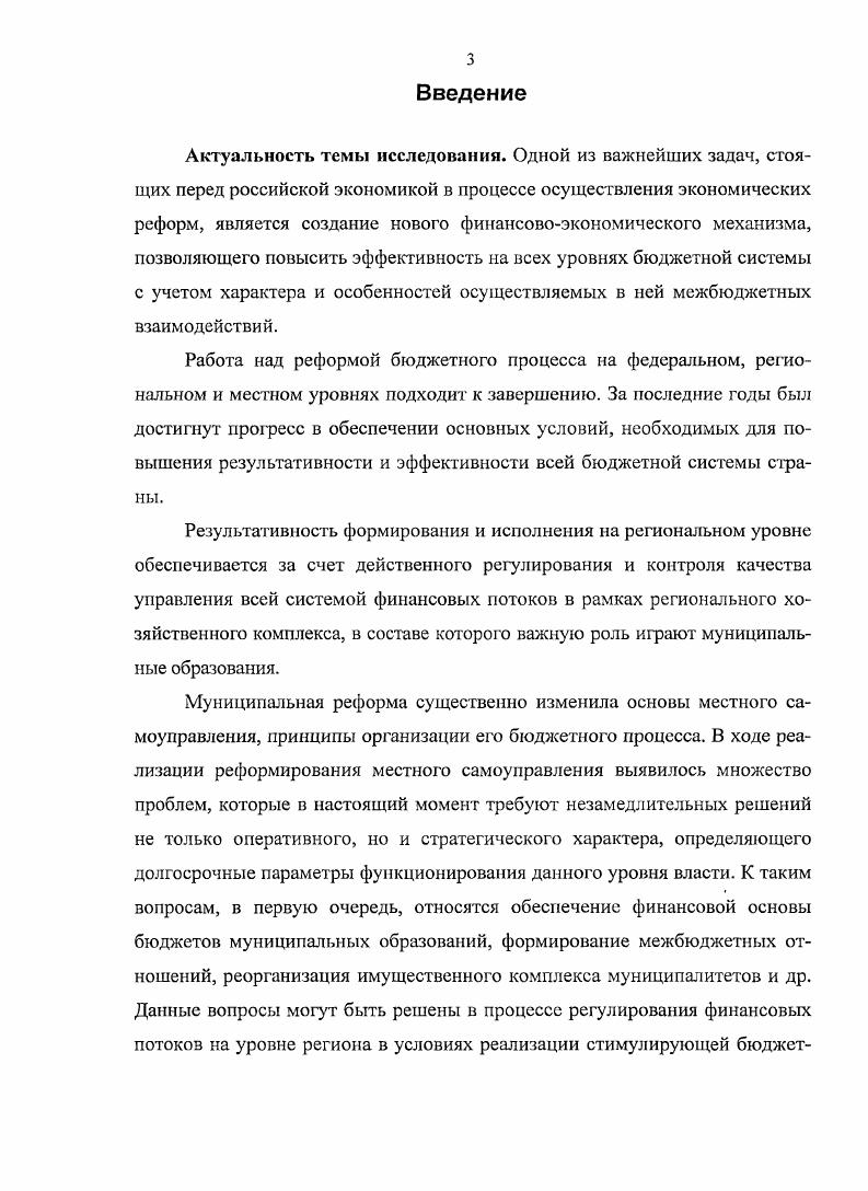 1.3. Эффективность регулирования межбюджетных отношений на региональном уровне