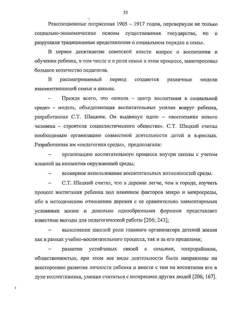 1.2. Разработанность проблемы развития взаимодействия детей и родителей.