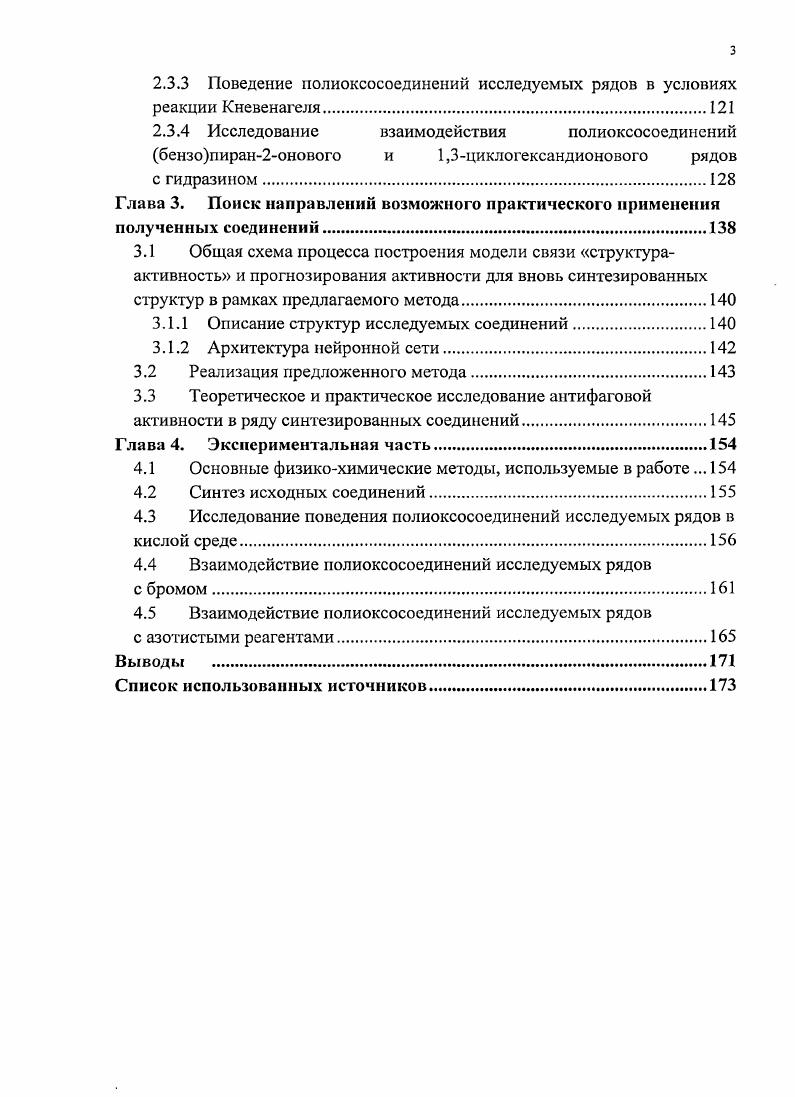 1.2.3 Огетероциклизация 4оксикумаринов.