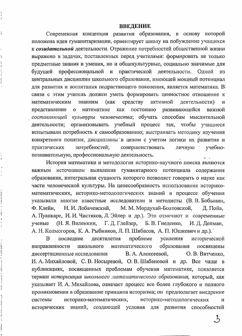 ГЛАВА II. МЕТОДИКА ОРГАНИЗАЦИИ ИНТЕГРИРОВАННОГО