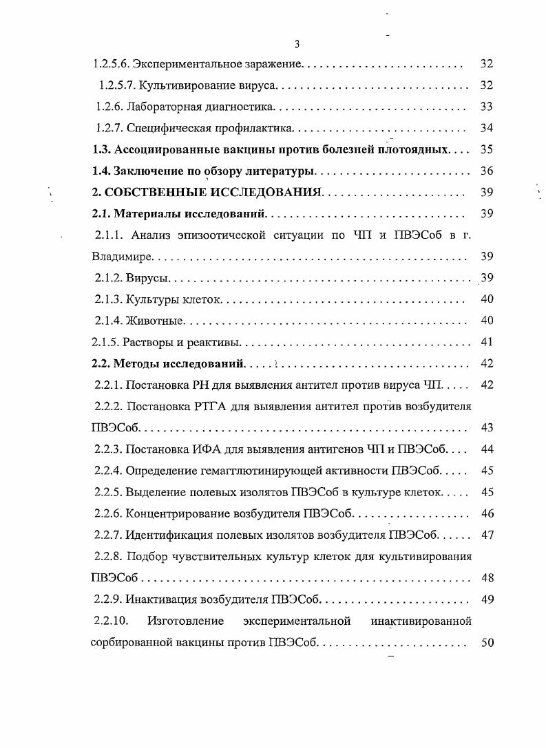 1.1.5.4. Локализация вируса и вирусовыделение 