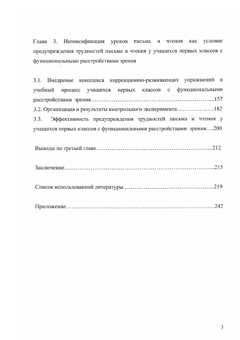 2.3. Методы экспериментального исследования
