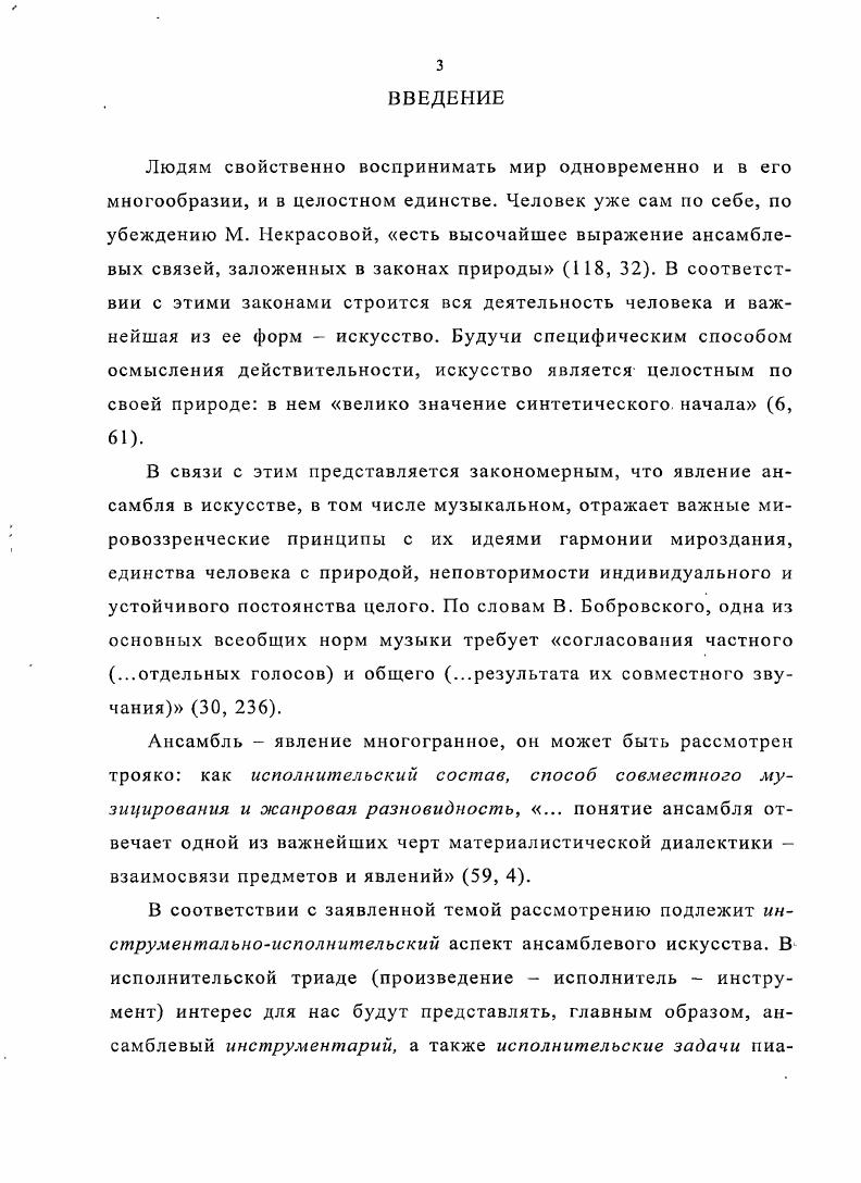 Глава II ОСОБЕННОСТИ ФУНКЦИОНИРОВАНИЯ ФОРТЕПИАННОГО КАМЕРНОГО АНСАМБЛЯ