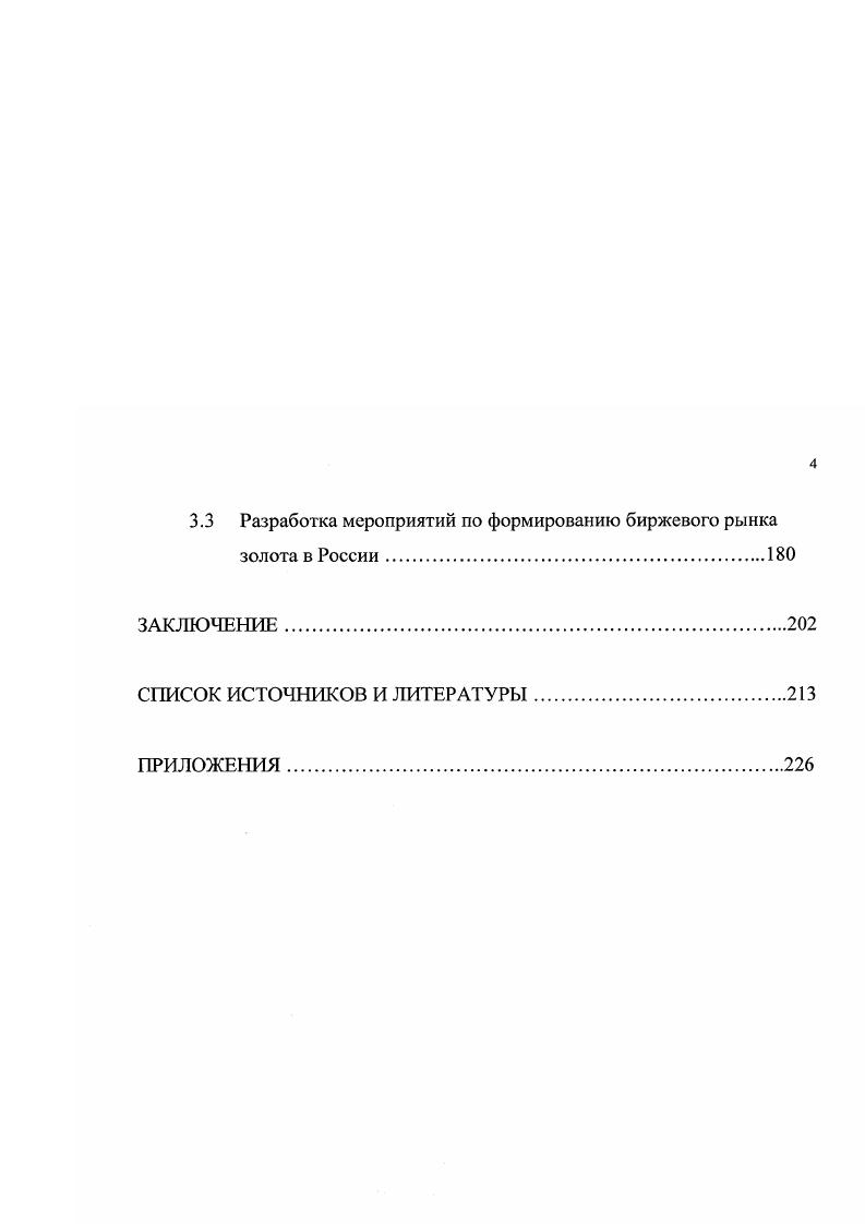Актуальность темы диссертационного исследования. Объект исследования  эволюция роли золота жизни человеческого общества. ГЛАВА 1. Германии, 25  в АвстроВенгрии. 