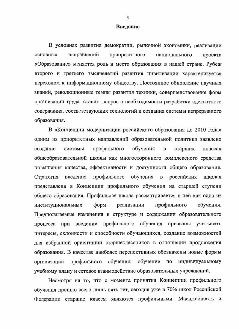 1.3. Сущностные характеристики открытой системы профильного 