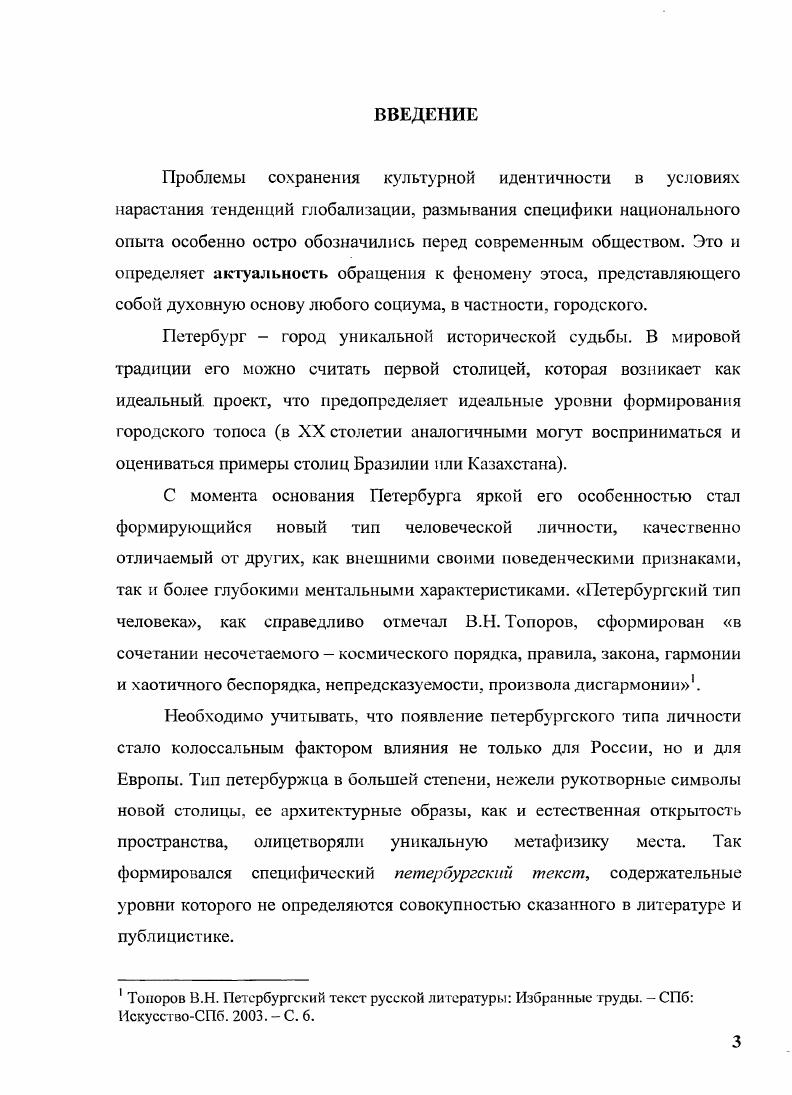ГЛАВА 2. Идеалы петербургского этоса