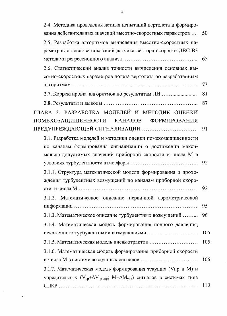 1.1. Проблема повышения безопасности полетов объектов авиационной техники 