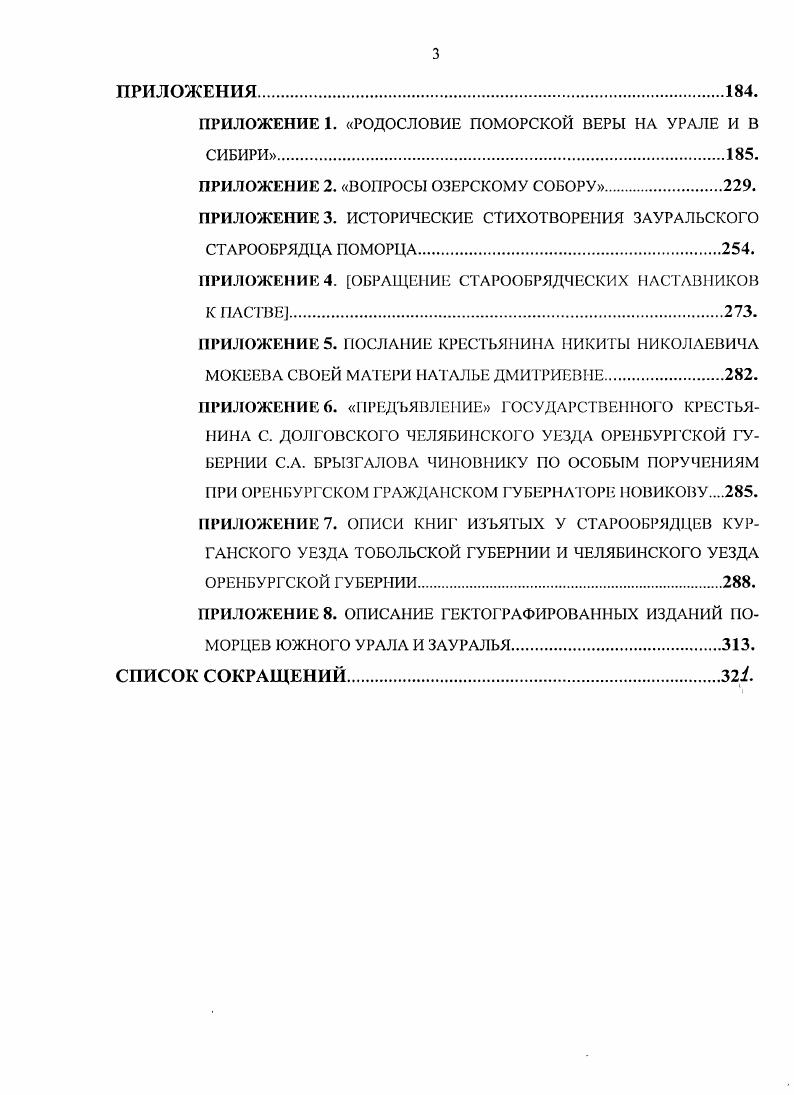 1.2. РАННЯЯ ИСТОРИЯ ПОМОРСКОГО СОГЛАСИЯ НА УРАЛЕ В ИЗОБРАЖЕНИИ РОДОСЛОВИЯ..