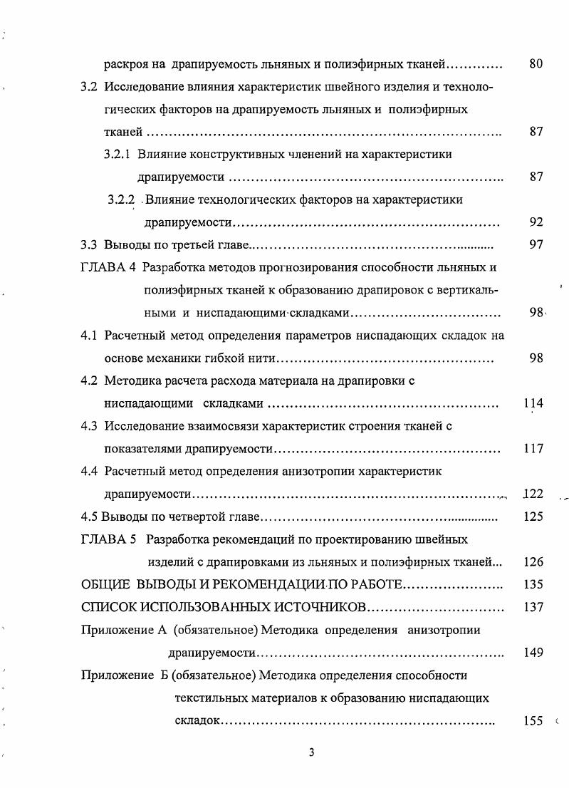 1.1 Виды и топография драпировок с мягкими складками в костюме и
