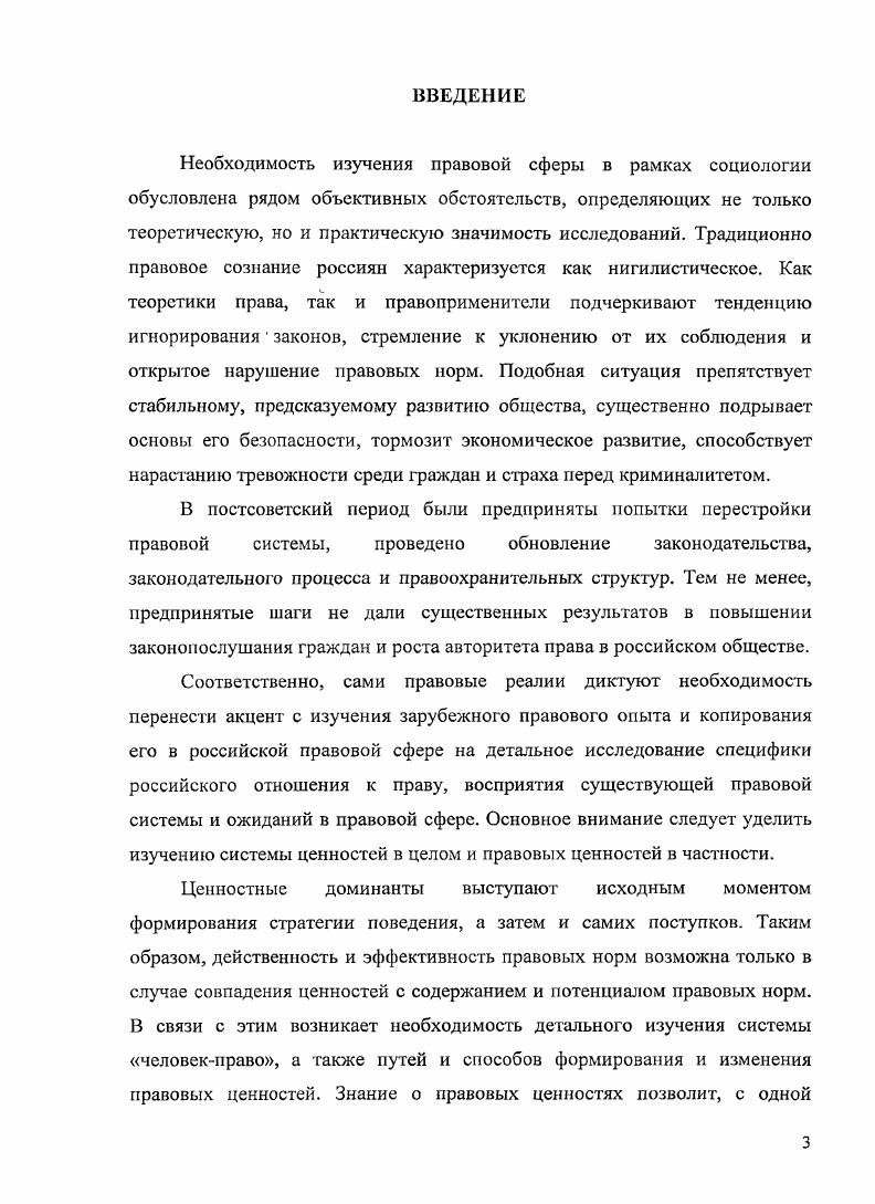 Г лава 2. Сущность правовых ценностей и особенности их формирования 