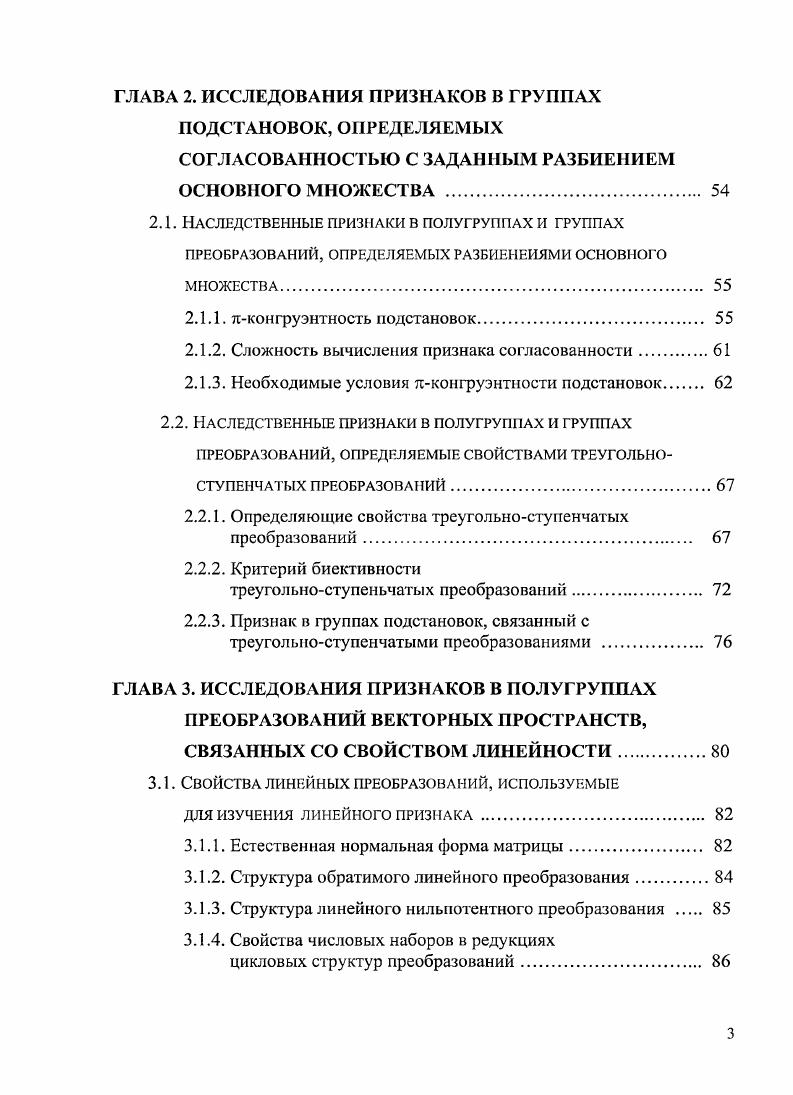 1.1. ОБЩИЕ СВЕДЕНИЯ И ОПРЕДЕЛЯЮЩИЕ СВОЙСТВА ПРИЗНАКОВ В КОНЕЧНЫХ ПОЛУГРУППАХ 