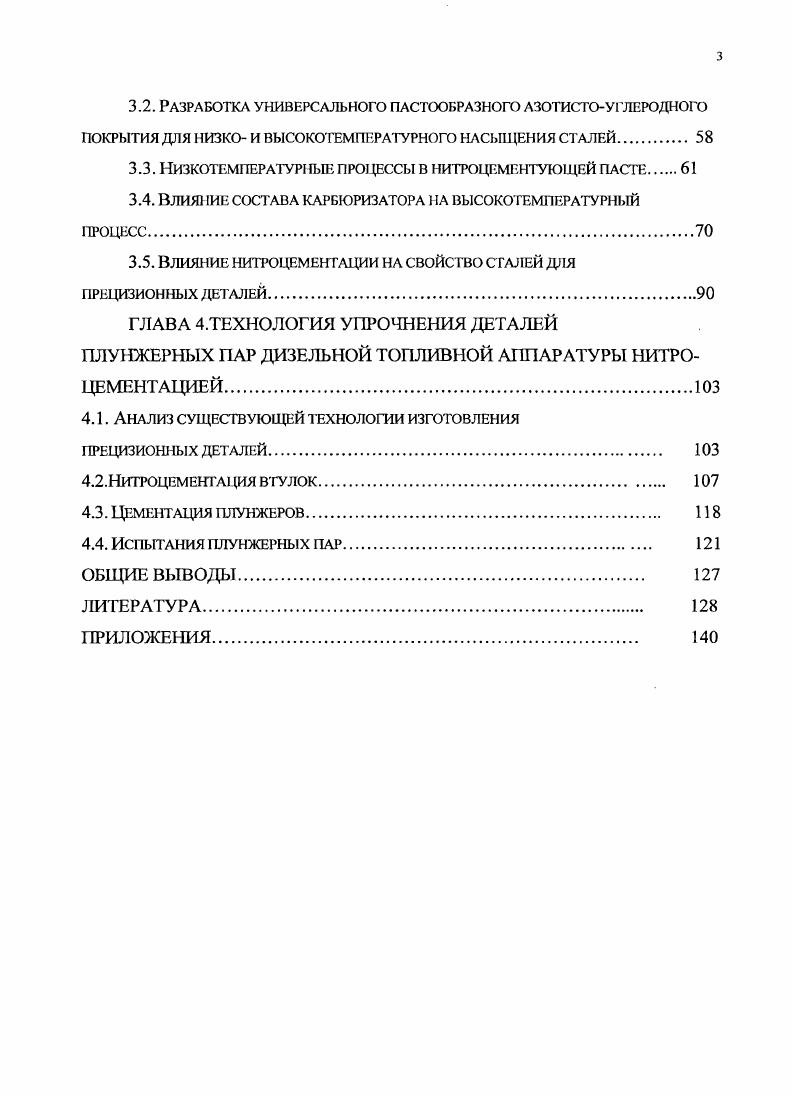 1. .2. Материалы прецизионных деталей и способы их упрочняющей
