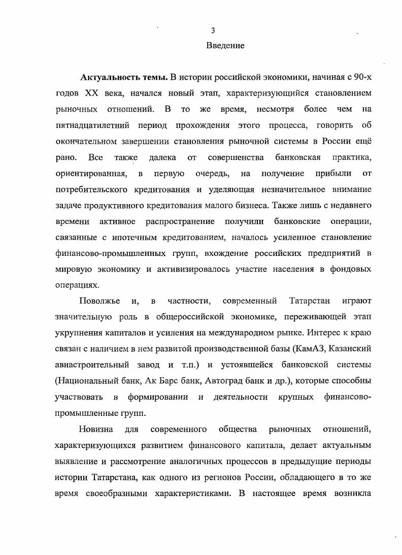  1. Становление банковской системы в губернии 