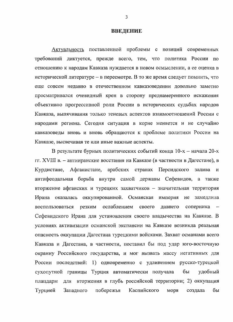  1. Историкогеографичсскос положение Дагестана